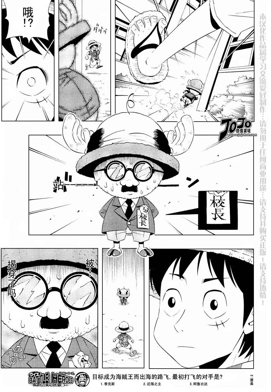 海贼王1127在线观看樱花动漫漫画,外传：第2话学校篇梦之学园登场5图