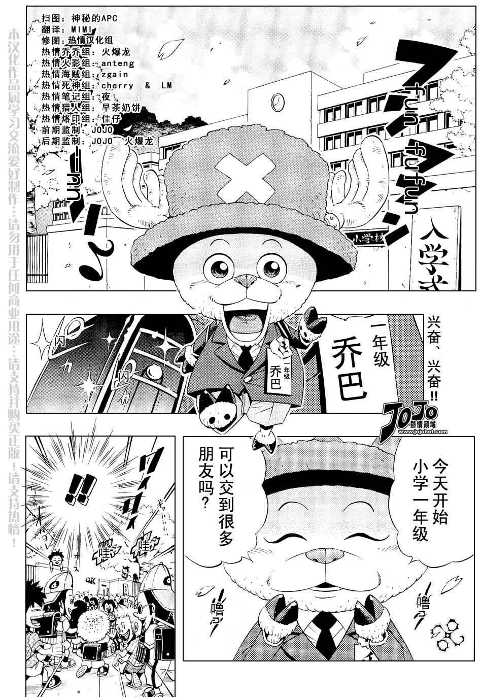 海贼王1127在线观看樱花动漫漫画,外传：第2话学校篇梦之学园登场2图