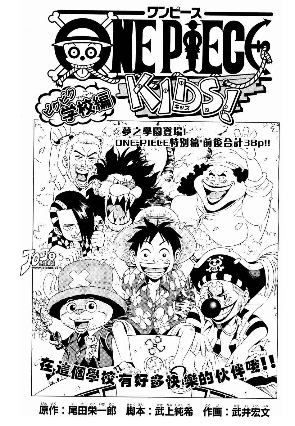 海贼王1127在线观看樱花动漫漫画,外传：第2话学校篇梦之学园登场1图