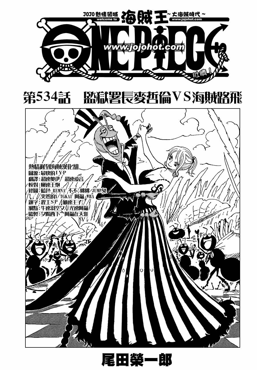 海贼王第1047话情报漫画,第534话1图