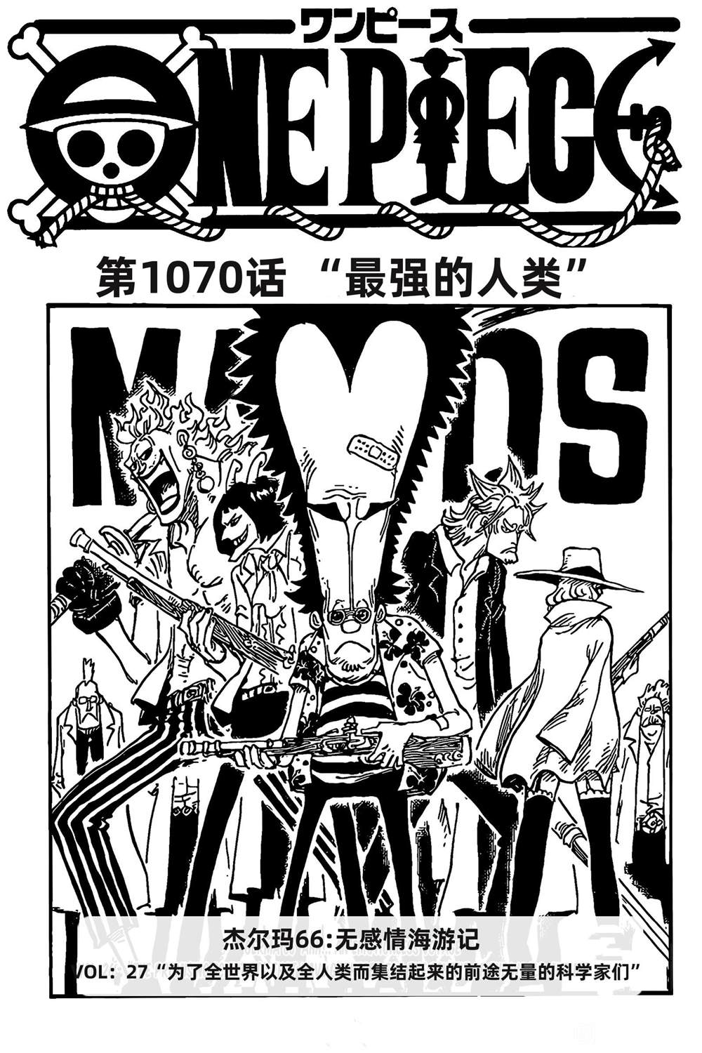 海贼王在线漫画,第1070话 最强的人类1图