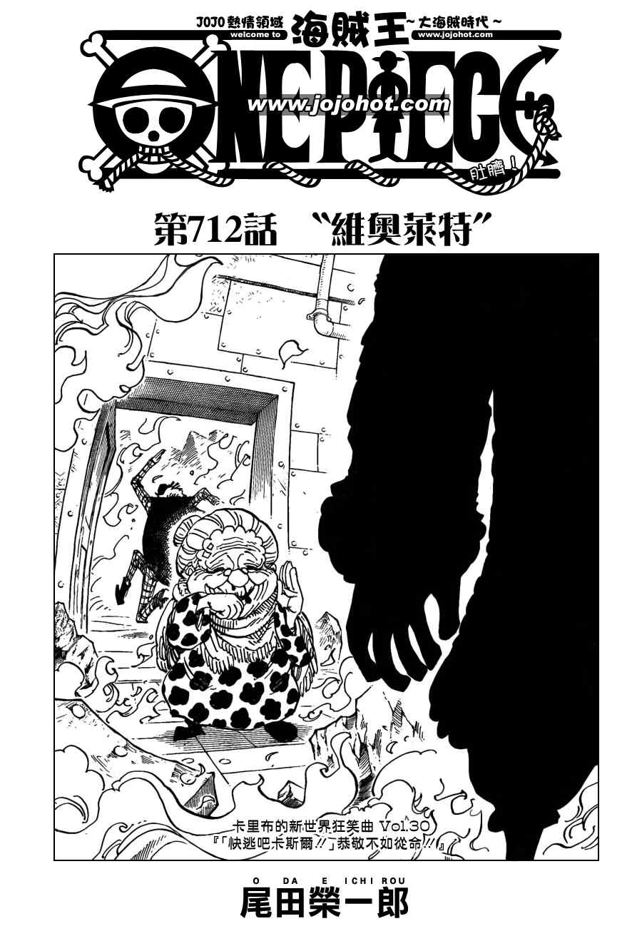 海贼王1006漫画,第712话1图