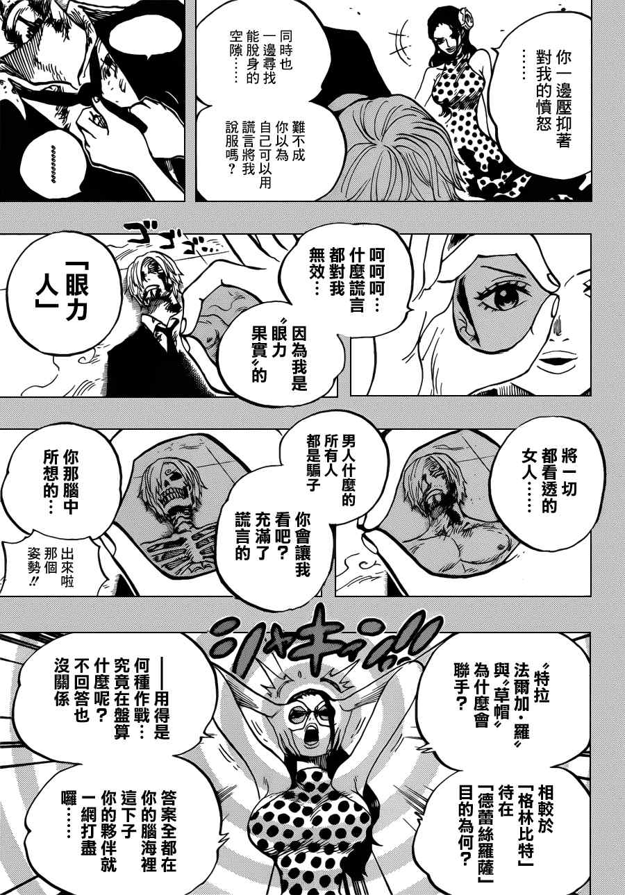 海贼王1006漫画,第712话5图