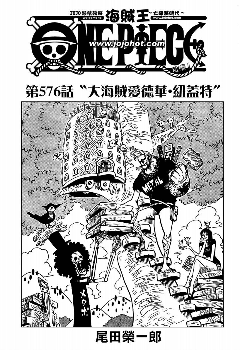 海贼王同人漫画,第576话1图