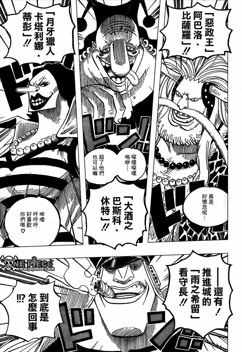 海贼王同人漫画,第576话3图