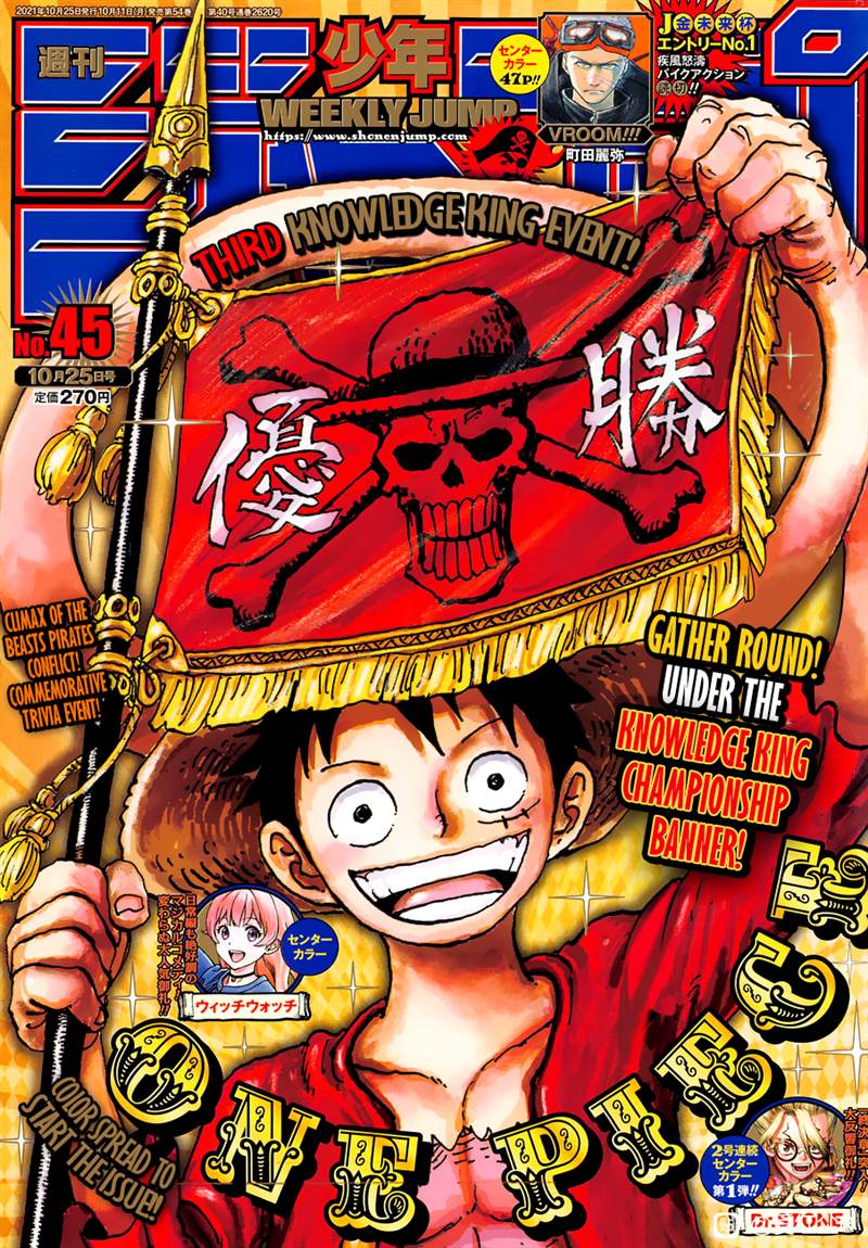 海贼王动漫在线观看完整版免费高清漫画,第1028话 腕（蛇）龙1图