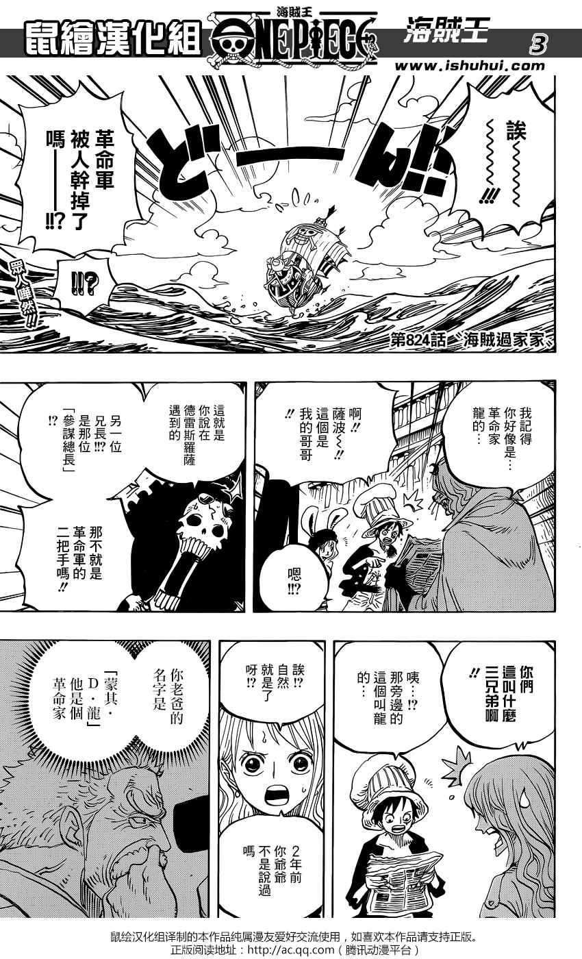 海贼王在线免费观看漫画,第824话2图