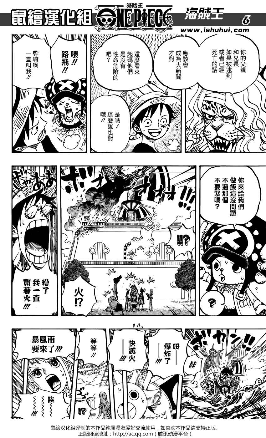 海贼王在线免费观看漫画,第824话5图