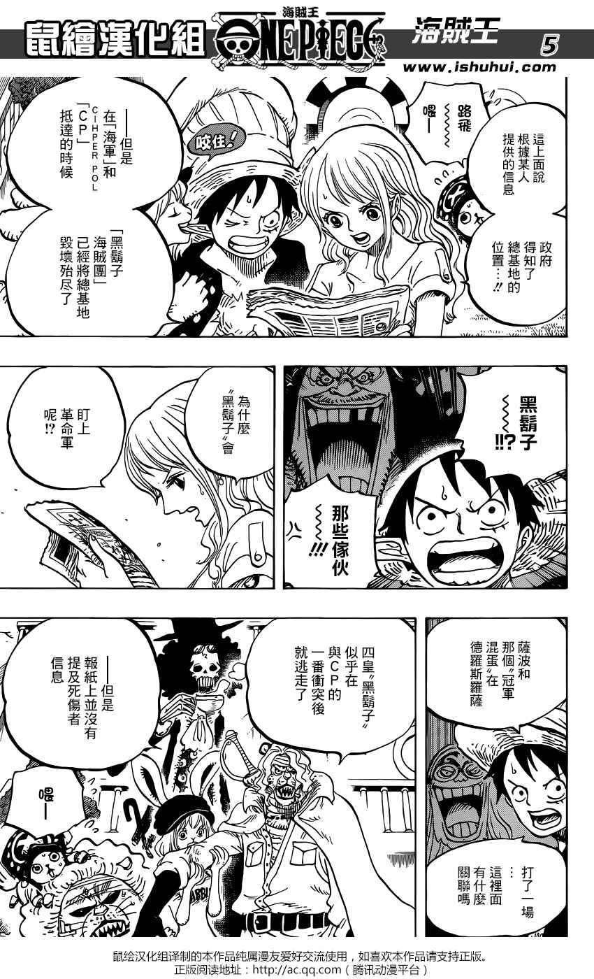 海贼王在线免费观看漫画,第824话4图