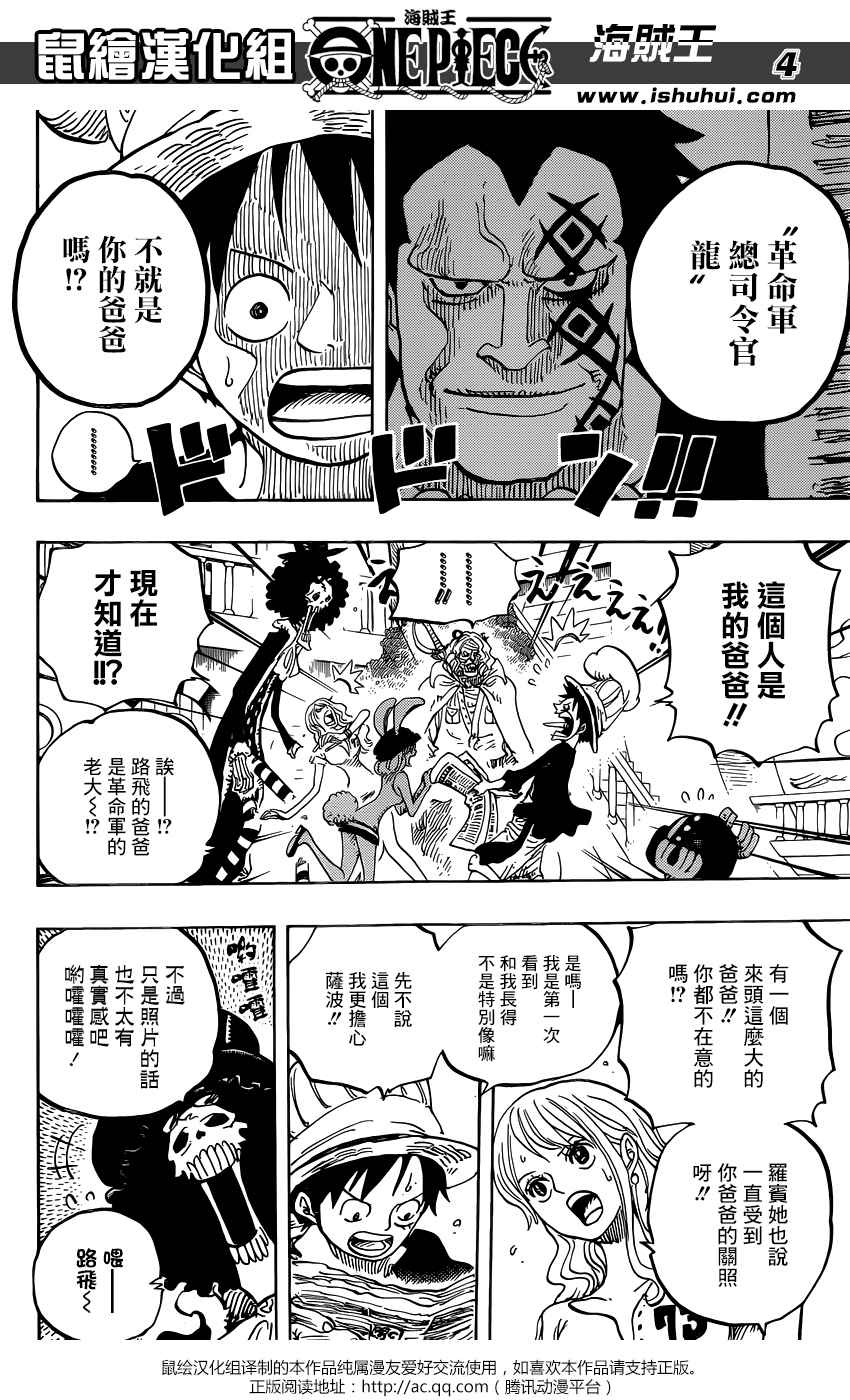 海贼王在线免费观看漫画,第824话3图