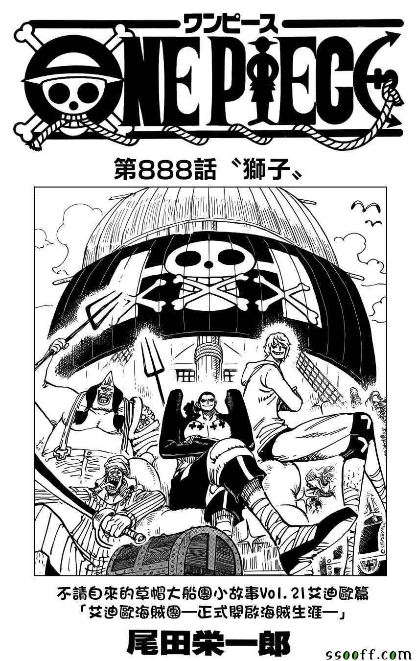 海贼王op粉漫画,第888话2图