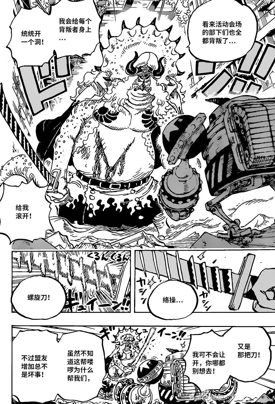 海贼王第1047话情报漫画,第1019话直升角龙5图