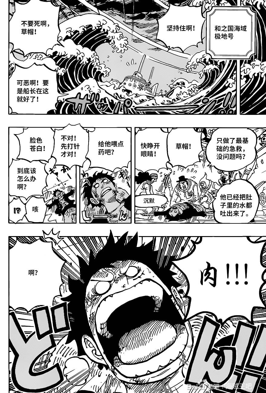 海贼王第1047话情报漫画,第1019话直升角龙3图