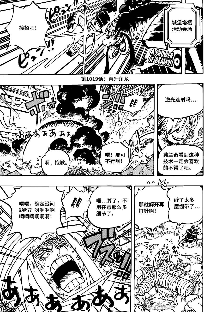 海贼王第1047话情报漫画,第1019话直升角龙2图