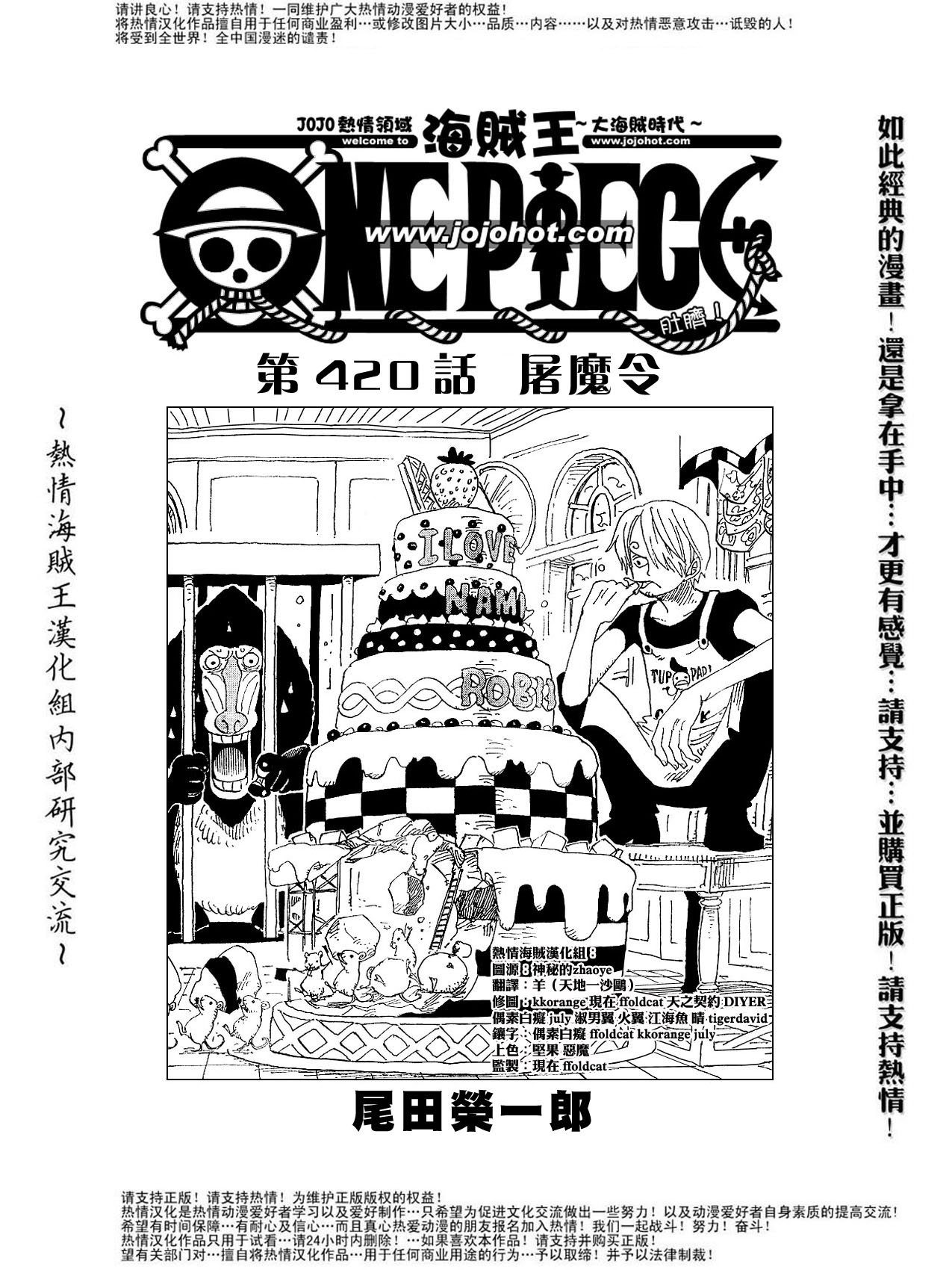 海贼王第1047话情报漫画,第420话1图