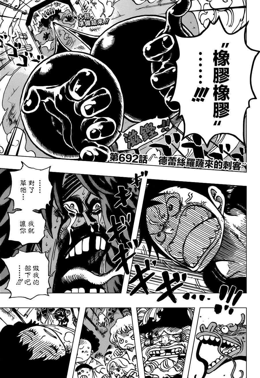海贼王为什么不更新了漫画,第692话3图