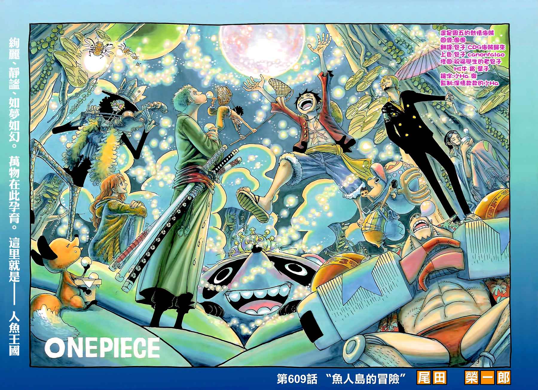 海贼王免费观看漫画,第609话3图