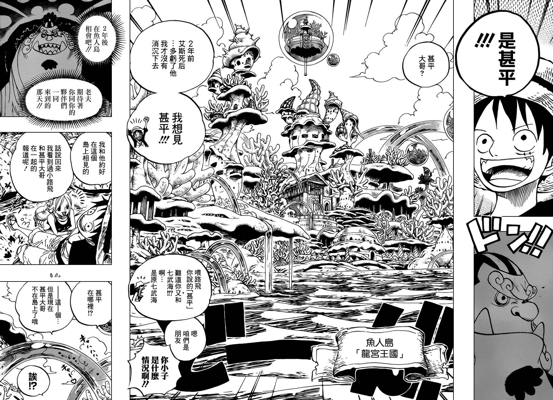 海贼王免费观看漫画,第609话5图