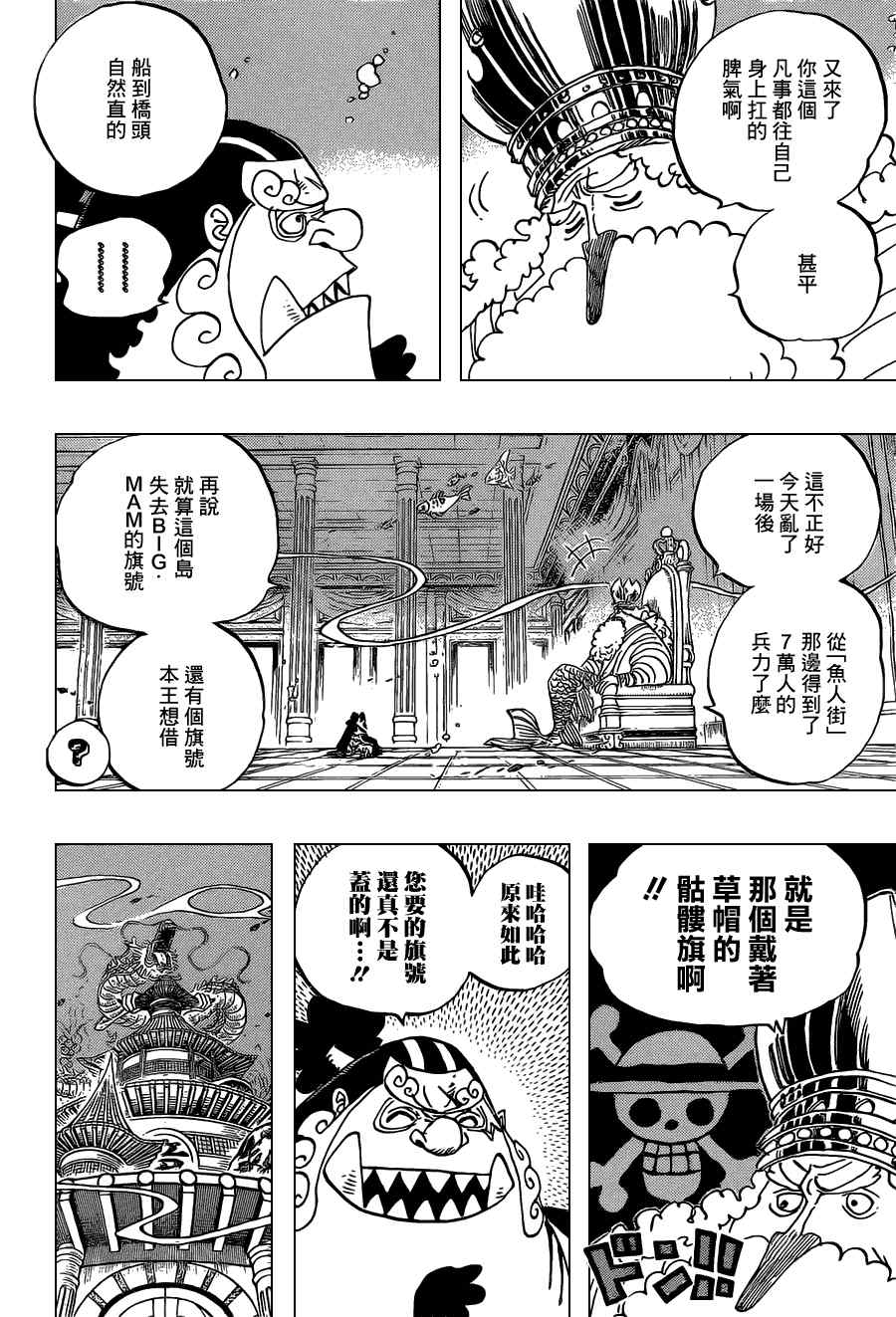 海贼王动漫免费全集在线观看漫画,第652话4图