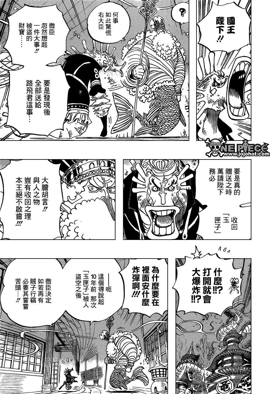 海贼王动漫免费全集在线观看漫画,第652话5图