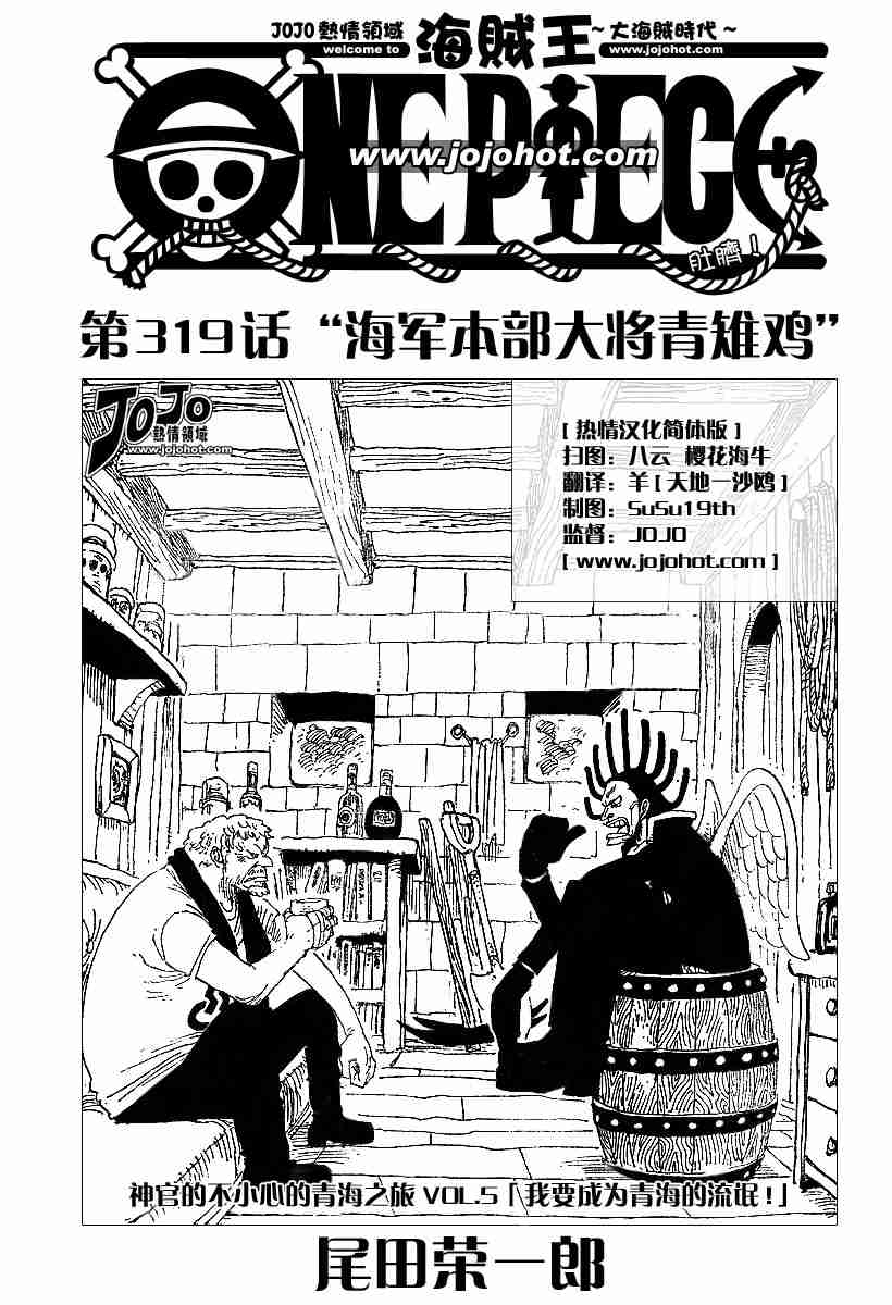 海贼王op粉漫画,第319话1图