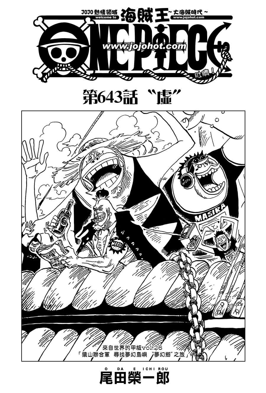 海贼王梦想指针官网漫画,第643话1图