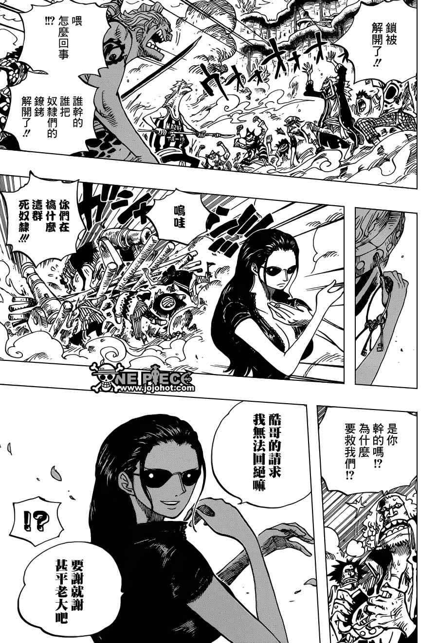 海贼王梦想指针官网漫画,第643话3图