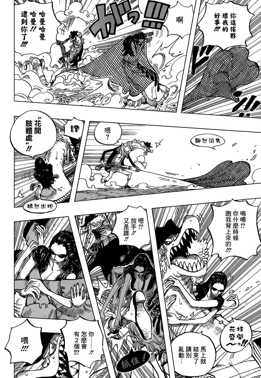 海贼王梦想指针官网漫画,第643话4图