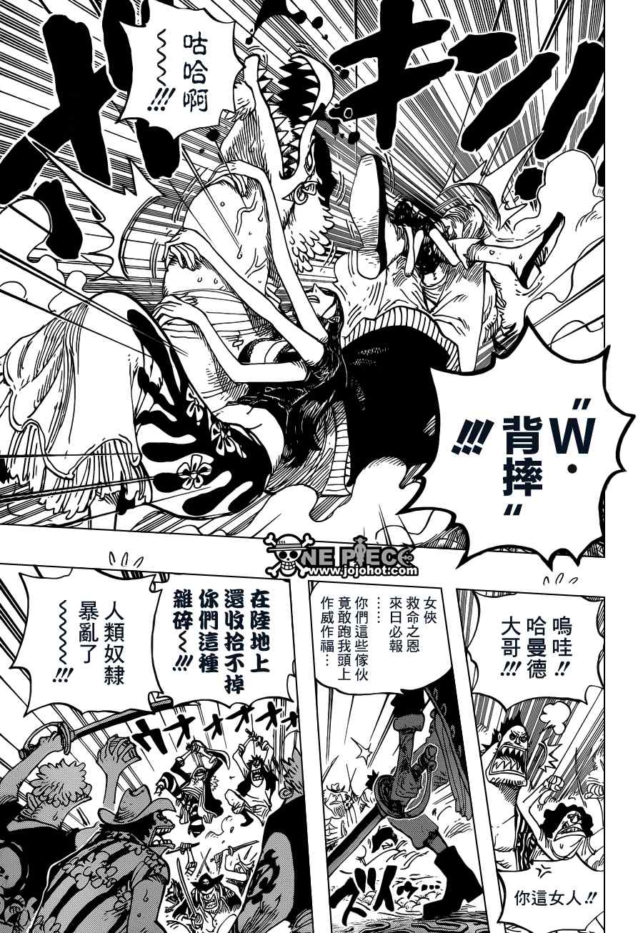 海贼王梦想指针官网漫画,第643话5图