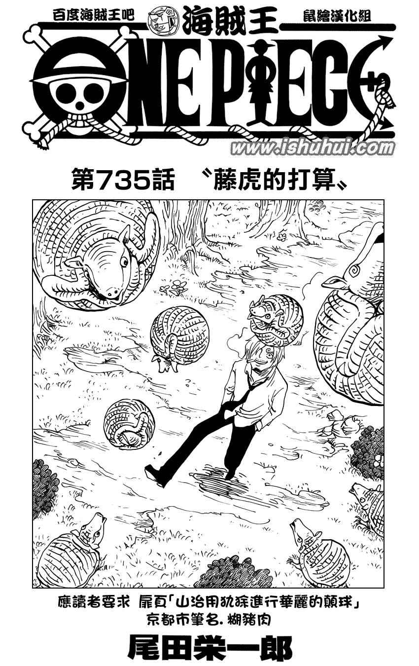 海贼王1112漫画,第735话1图