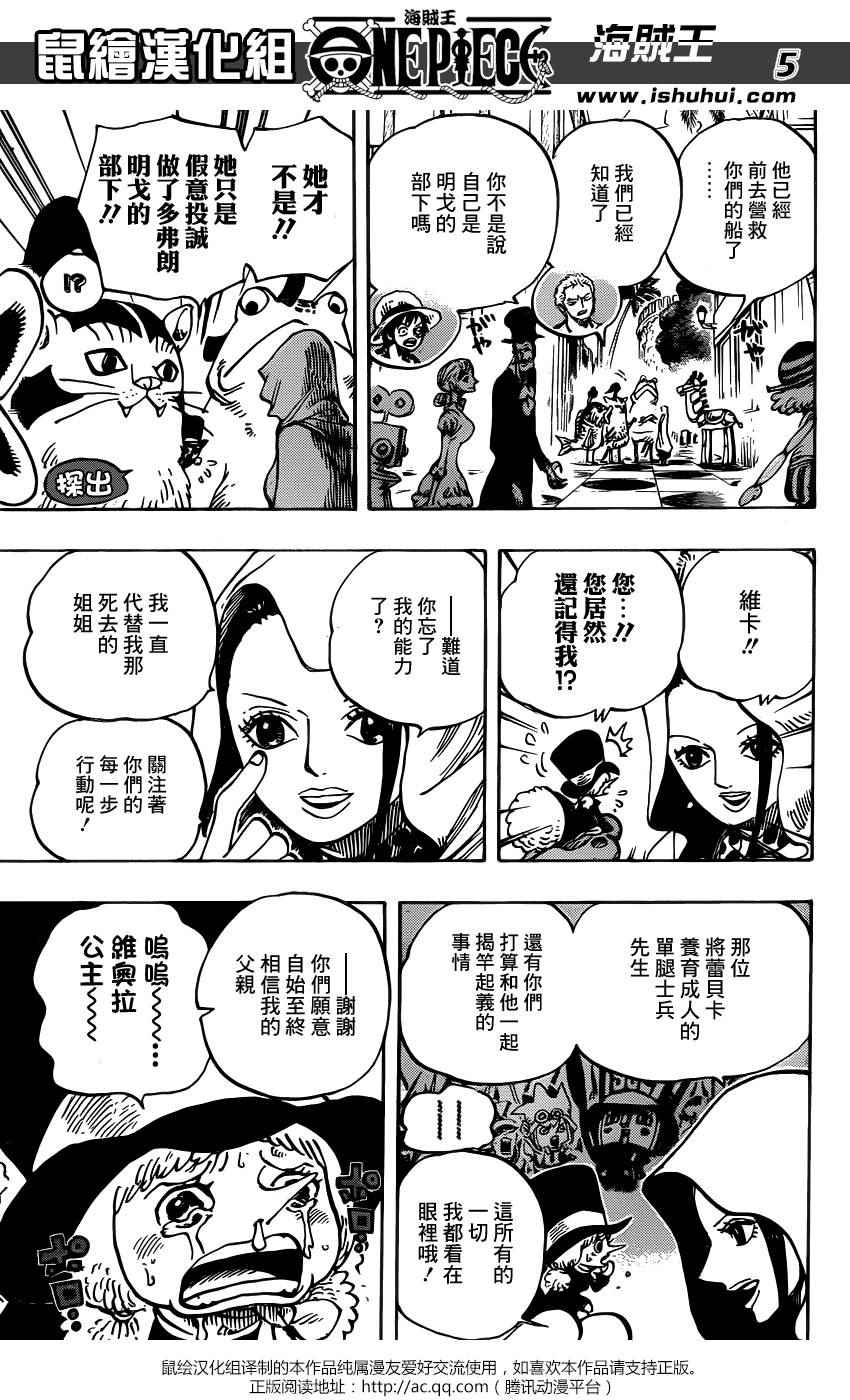 海贼王1112漫画,第735话5图