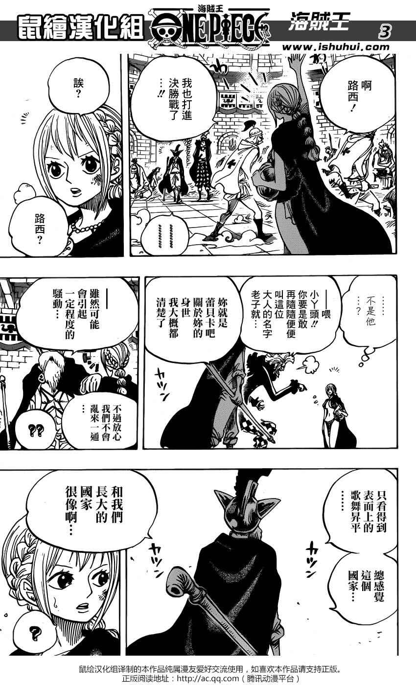 海贼王1112漫画,第735话3图