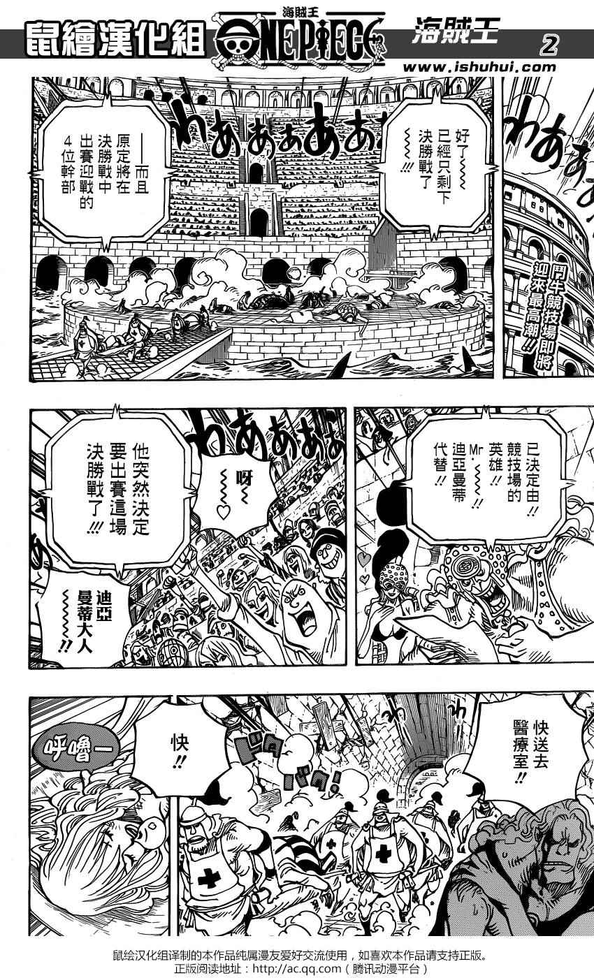 海贼王1112漫画,第735话2图