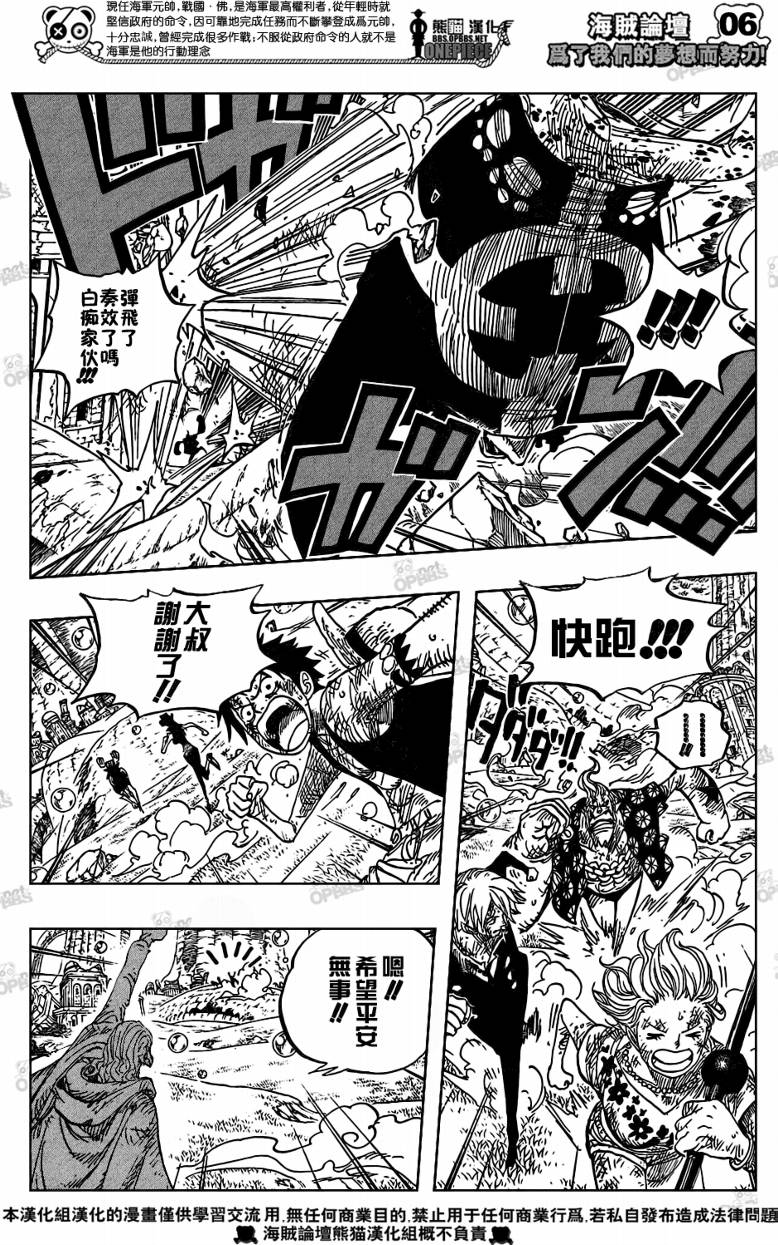 海贼王动漫免费全集在线观看漫画,第512话5图
