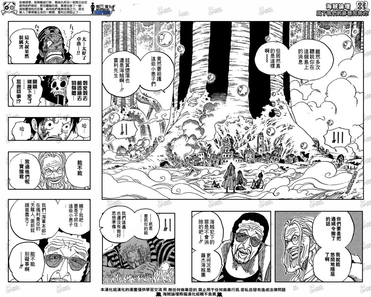 海贼王动漫免费全集在线观看漫画,第512话2图