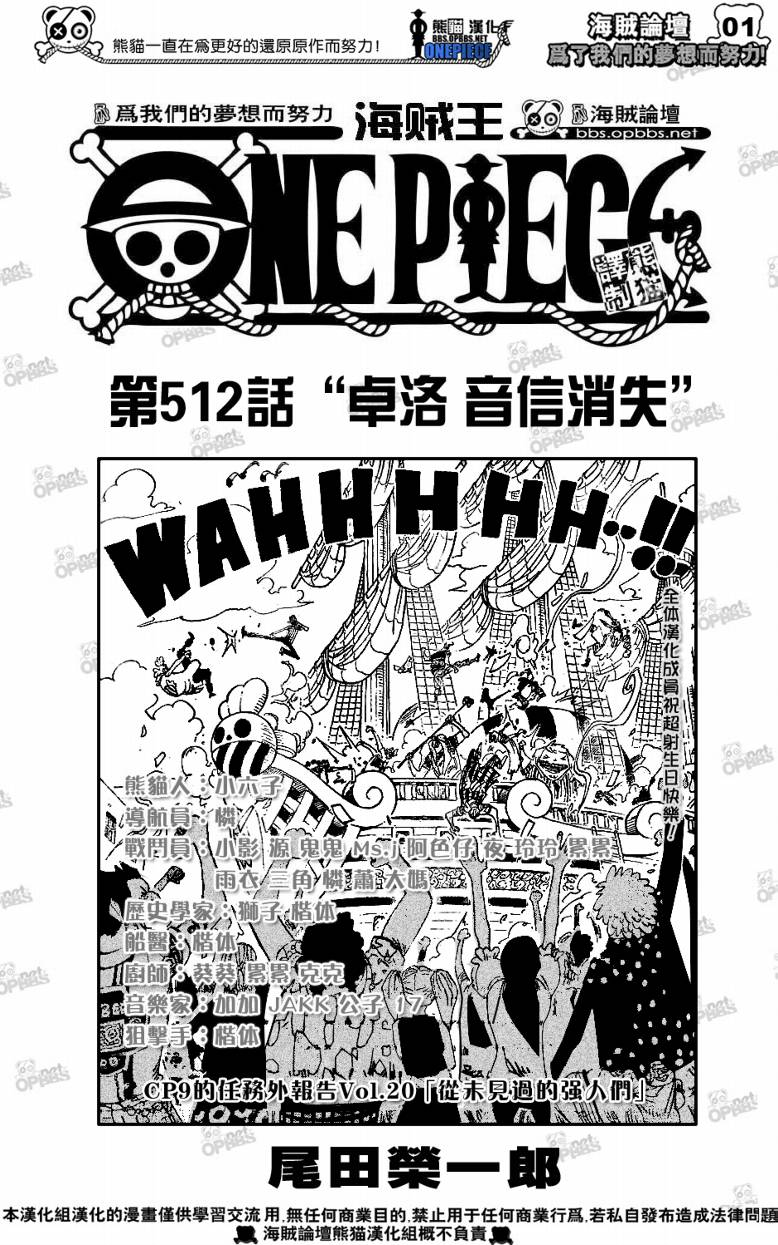 海贼王动漫免费全集在线观看漫画,第512话1图