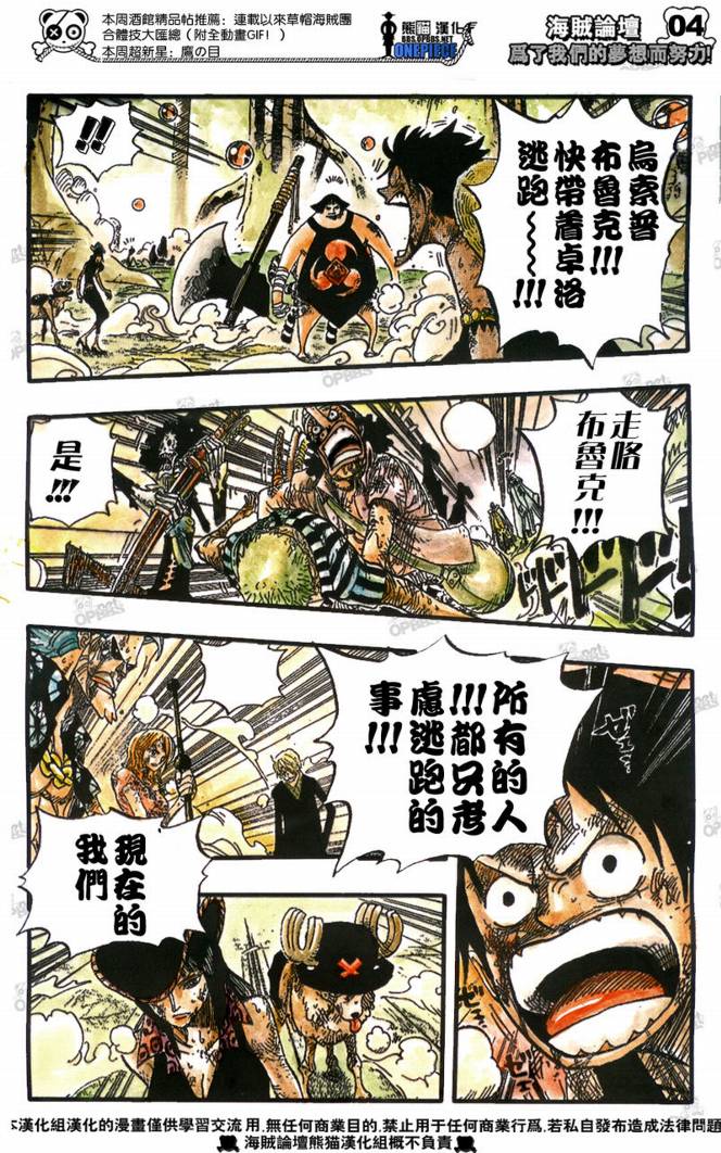 海贼王动漫免费全集在线观看漫画,第512话3图