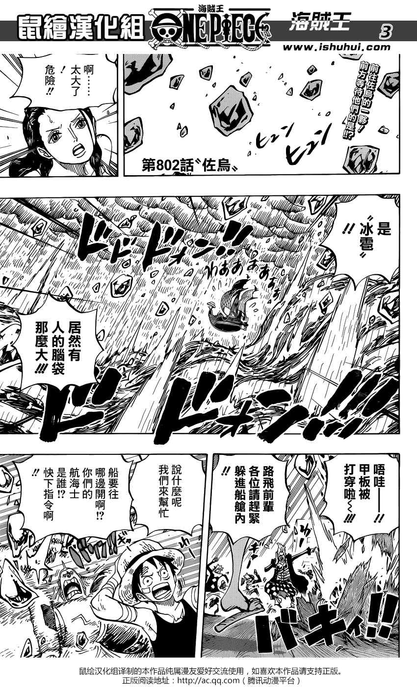 海贼王游戏漫画,第802话2图