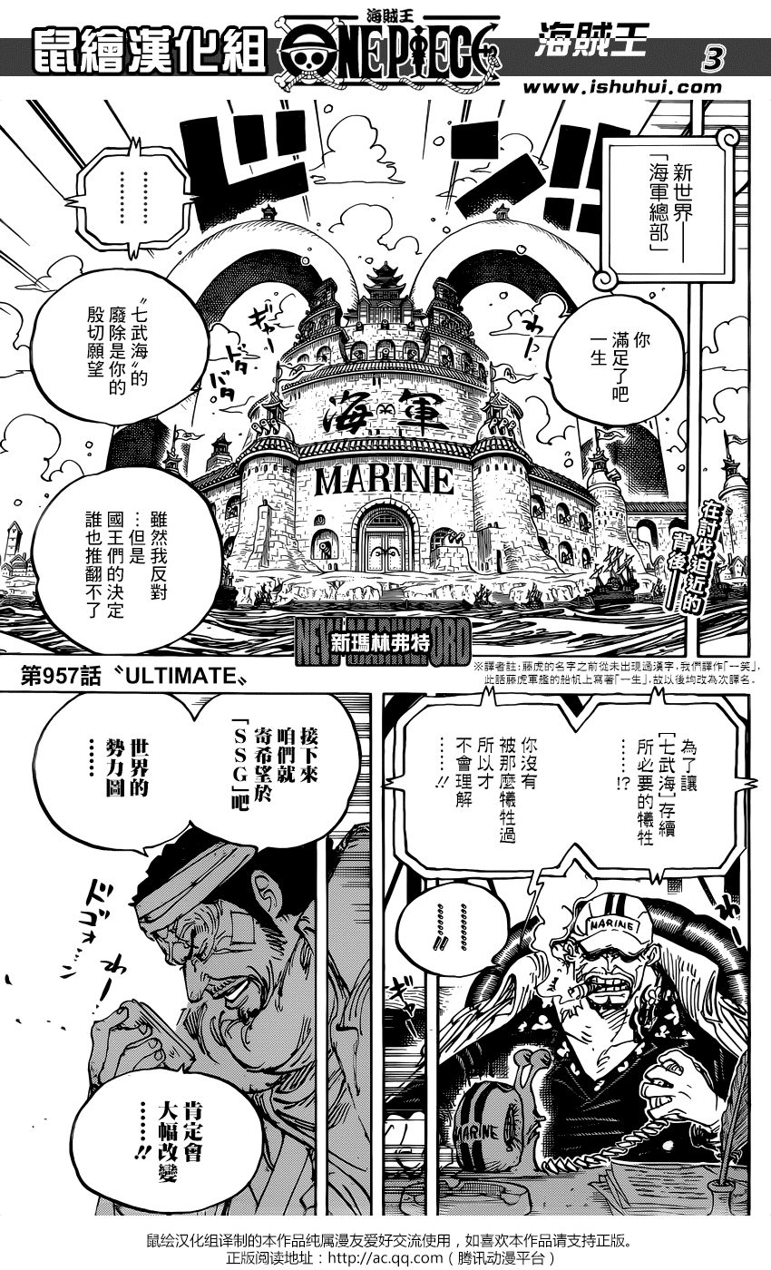 海贼王电影漫画,第957话4图