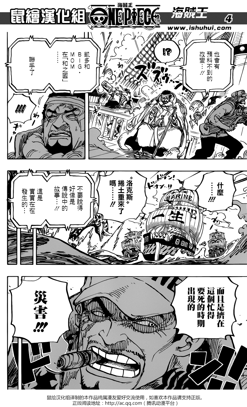海贼王电影漫画,第957话5图