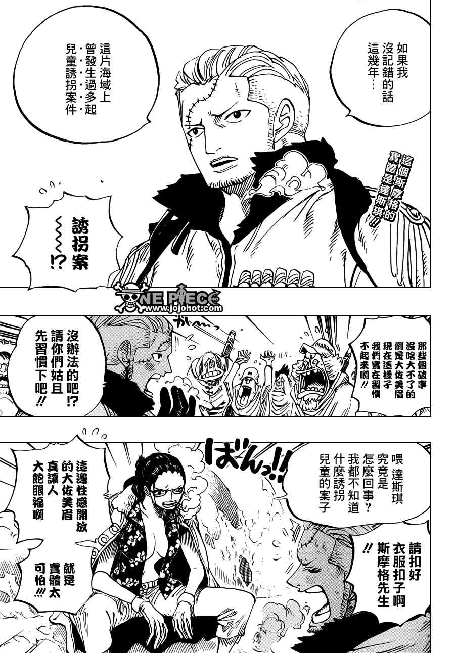 海贼王动漫在线观看完整版免费高清漫画,第664话2图