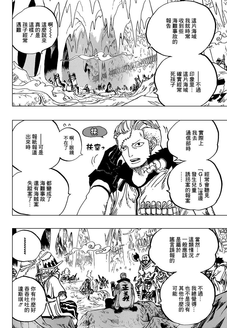海贼王动漫在线观看完整版免费高清漫画,第664话3图