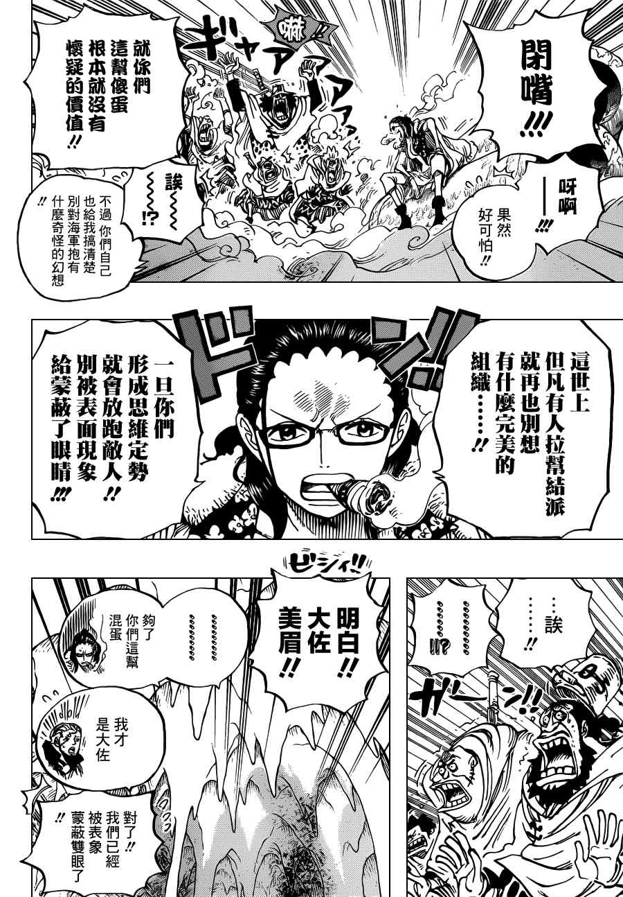 海贼王动漫在线观看完整版免费高清漫画,第664话5图