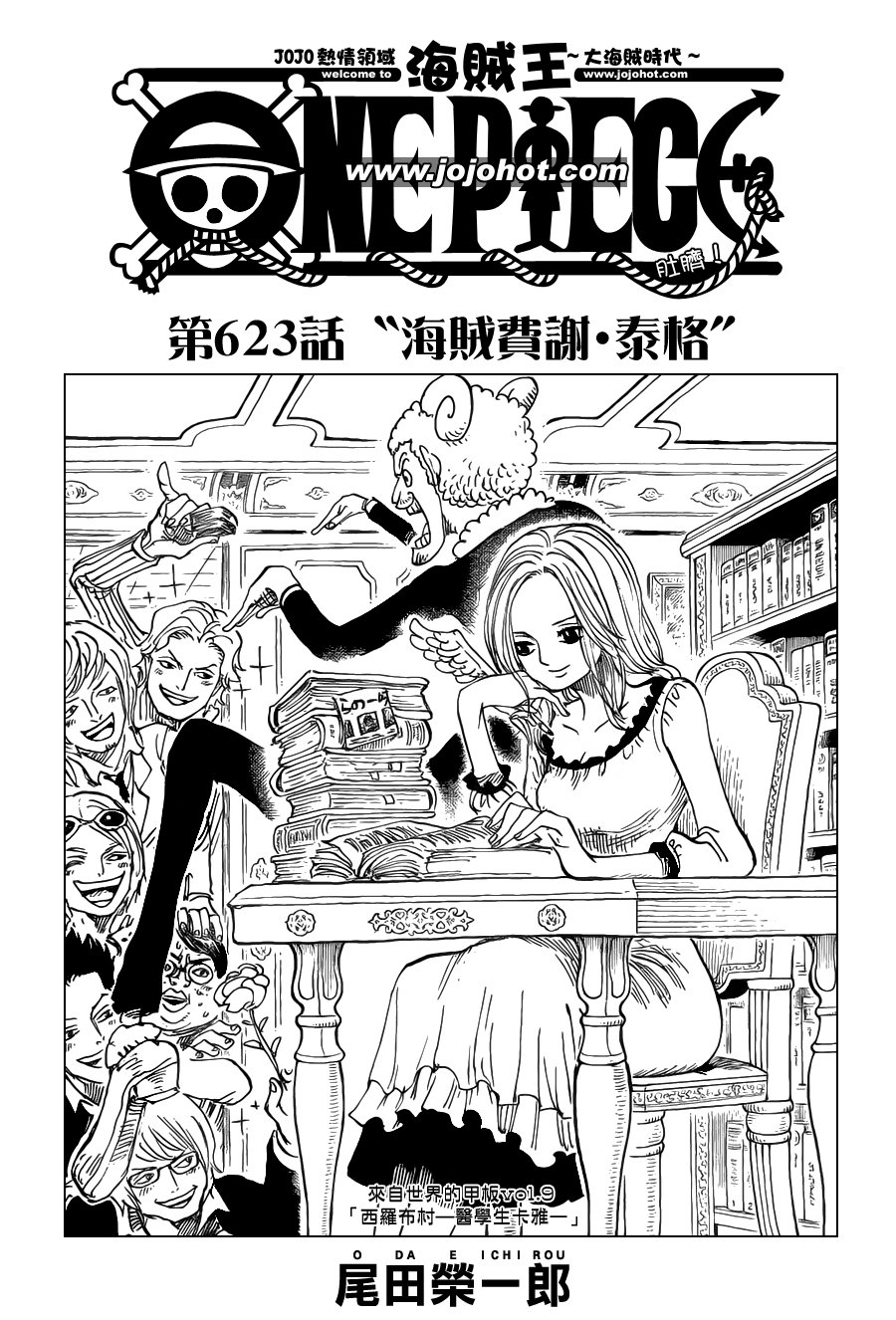 海贼王1123话情报漫画,第623话1图