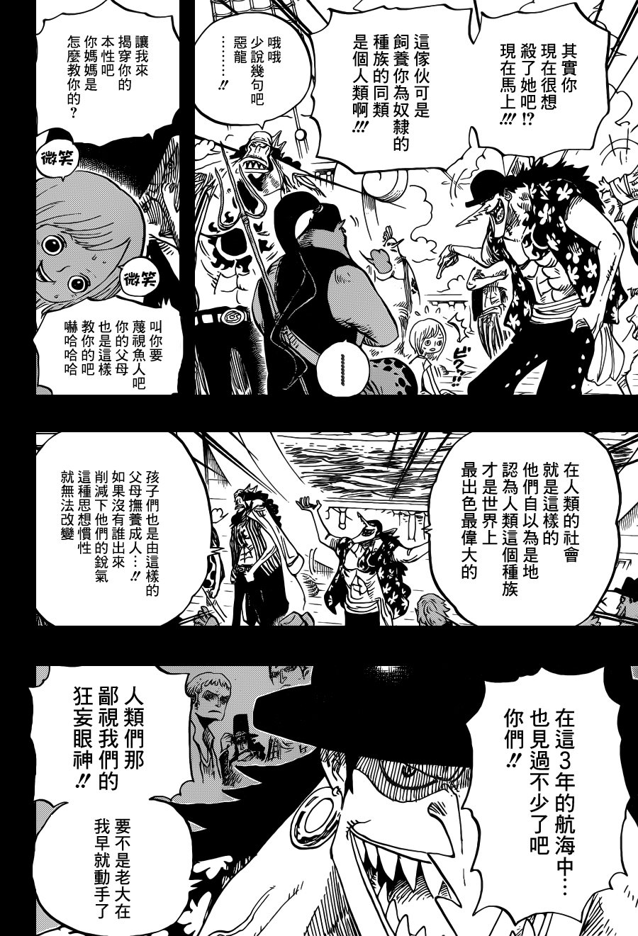 海贼王1123话情报漫画,第623话4图