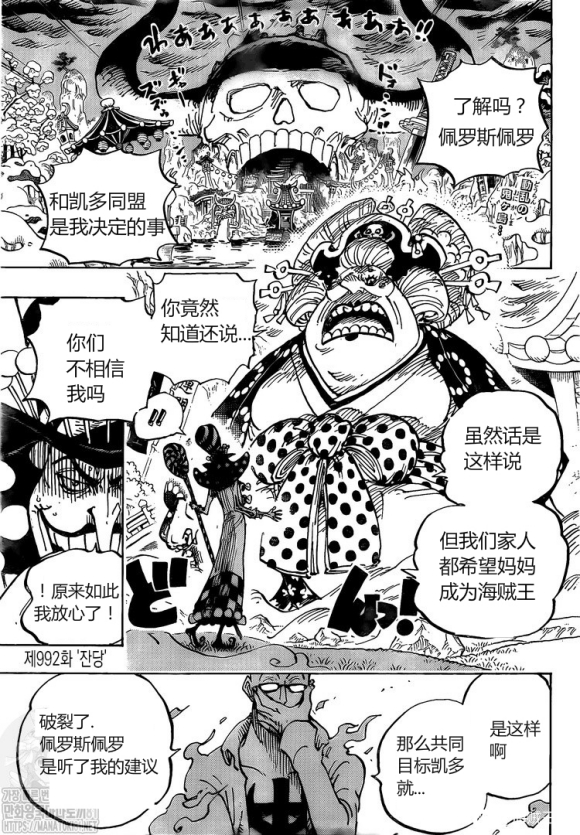 海贼王停更漫画,第992话残党2图