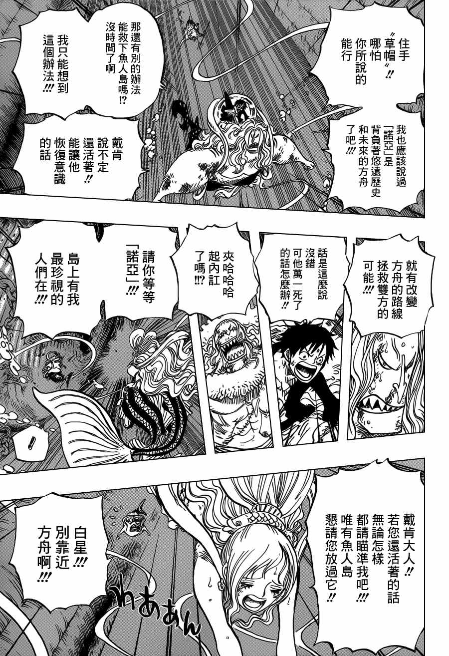 海贼王罗宾漫画,第641话5图