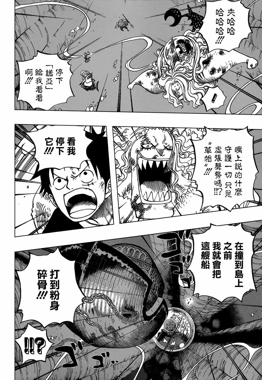 海贼王罗宾漫画,第641话4图