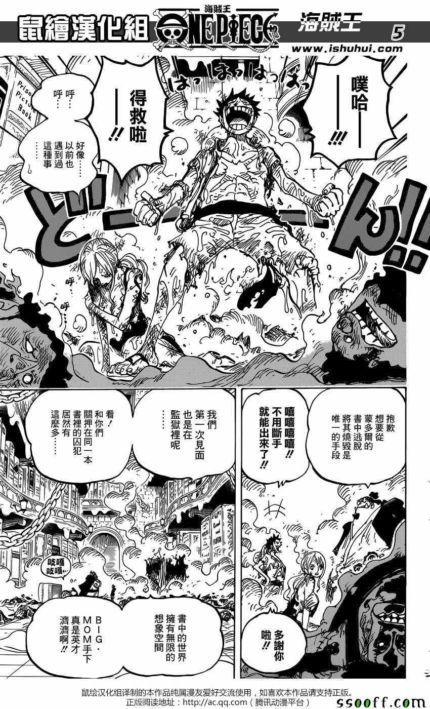 海贼王第1047话情报漫画,第852话5图