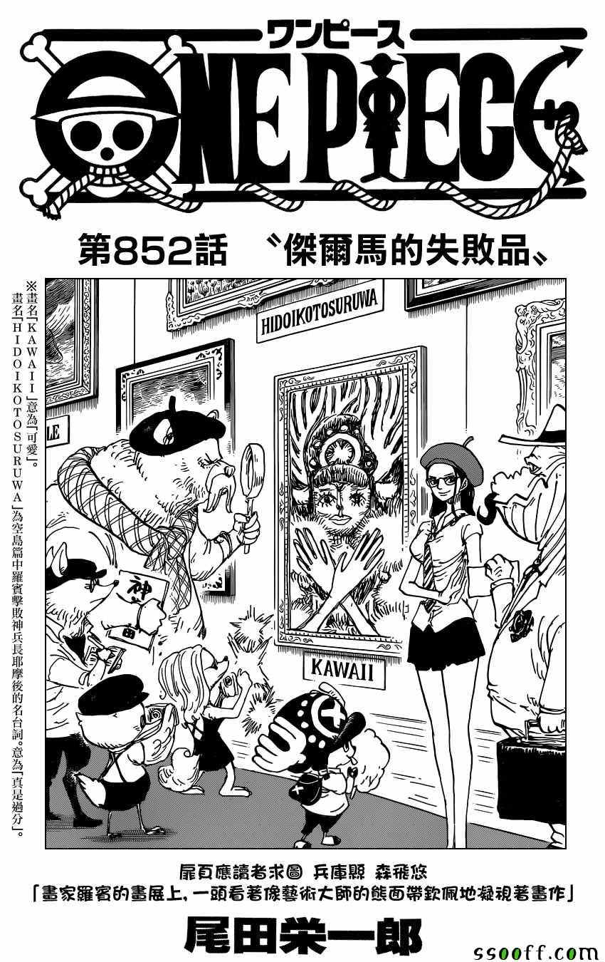 海贼王第1047话情报漫画,第852话1图